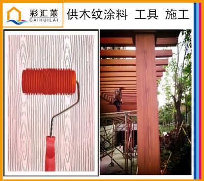 仿木纹漆工具滚筒 木纹艺术漆质感涂料施工工具3寸6寸整套包邮