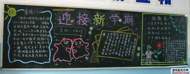 小学新学期黑板报图片小学升初中准备北京爱智康