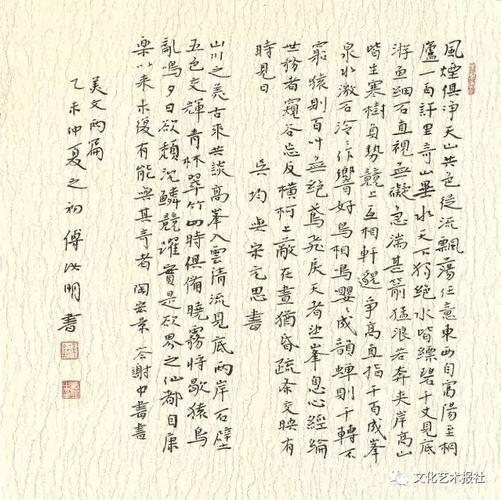 【文化艺术报·当代名家专栏(五)】傅如明书法作品赏析