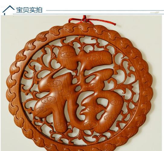 桃木福字挂件 家居新房壁式装饰 实木工艺品 镇宅辟邪祥云福