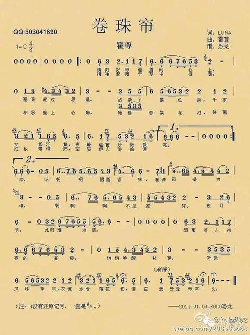 中国好歌曲#霍尊《卷珠帘》简谱,不再藏着掖着了,分享给大家吧.