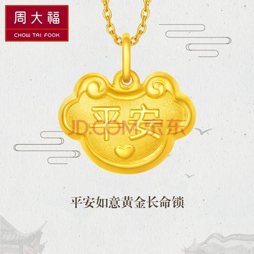 周大福 儿童首饰 长命锁 平安如意金锁锁包 足金黄金吊坠(工费:58计价