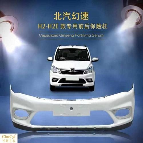 北汽幻速h2e原厂配件