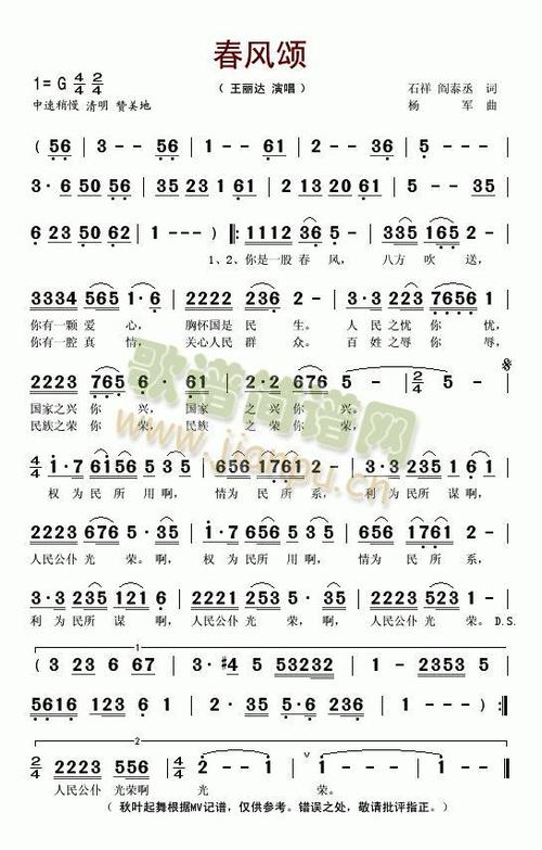 春风颂 歌谱简谱网