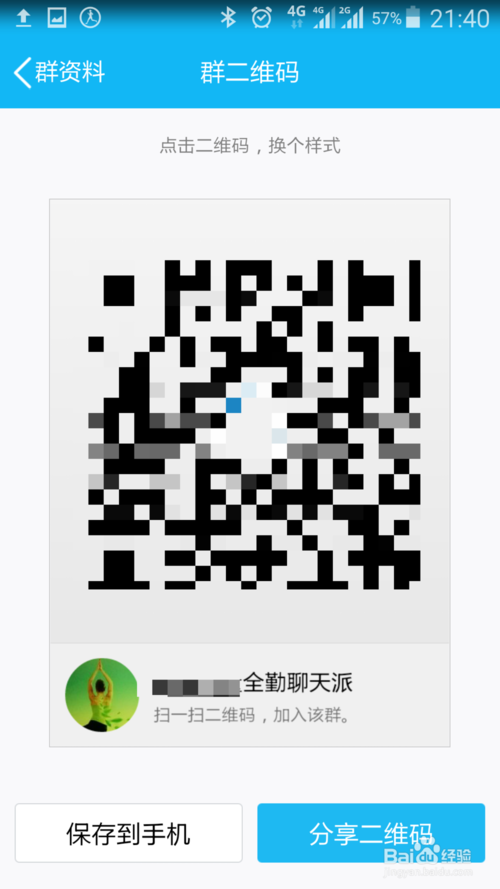 如何通过扫描二维码加qq群