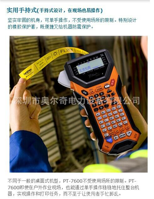 兄弟pt-7600手持式热转印标签机 兄弟不干胶线缆条码打印机