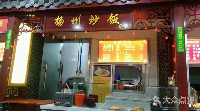 扬州炒饭图片 - 第4张