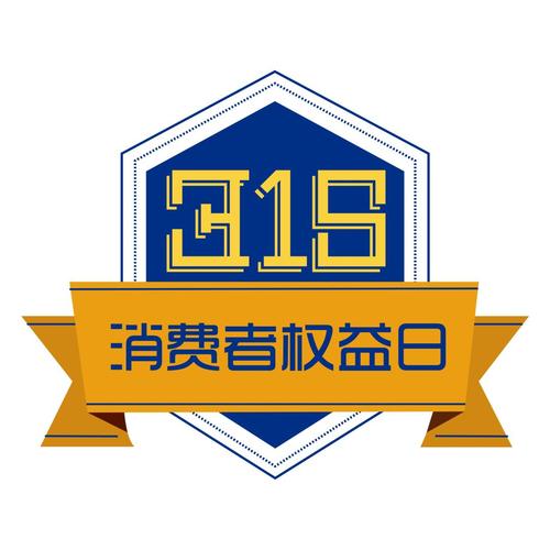 工作相关要求,伊春市中级人民法院结合3·15国际消费者权益日