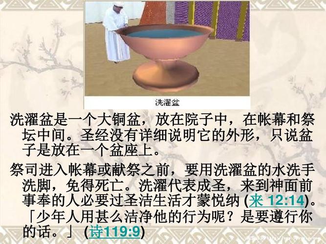 会幕配图 出埃及记26ppt