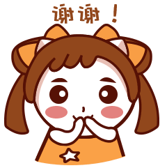 表情包-谢谢