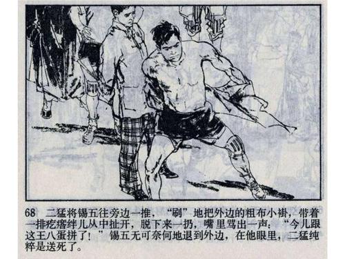 冯骥才小说《鹰拳》丁世弼 绘