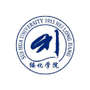 绥化学院