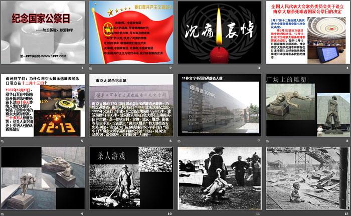 《纪念国家公祭日》ppt