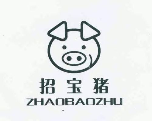 招宝猪_企业商标大全_商标信息查询_爱企查