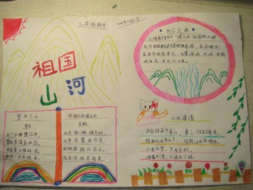 祖国的壮丽山河大自然手抄报