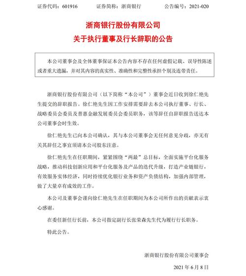 该行董事会近日收到该行行长及两位副行长的辞职报告