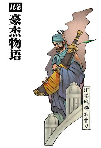 108豪杰物语|插画|商业插画|我叫于文龙 - 原创作品 - 站酷 (zcool)
