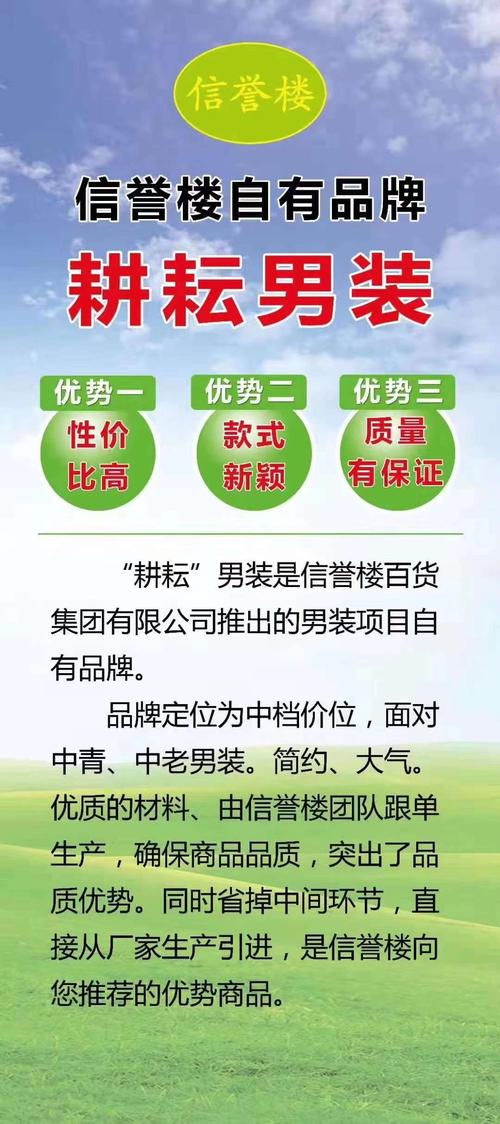 信誉楼自有品牌耕耘男装