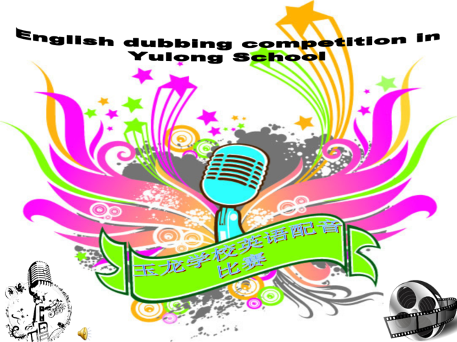 英语配音比赛ppt.ppt