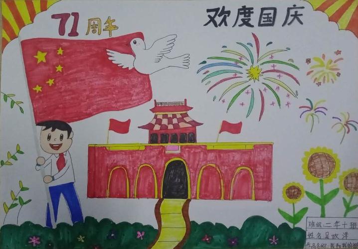 "喜迎国庆七十一周年——我爱你祖国"二年级学生作品展
