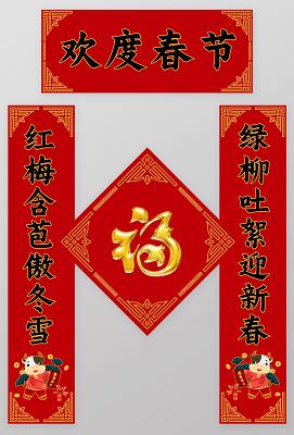 红色喜庆国潮风恭贺新春2021牛年春联对联设计国潮春联对联套图2红色