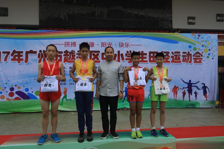 建设大马路小学赛场展现风采——2017年越秀区小学生运动会