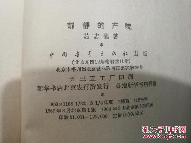 静静的产院(八品)