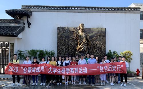 2020"仑青实践岗"大学生研学活动"红色行"开启