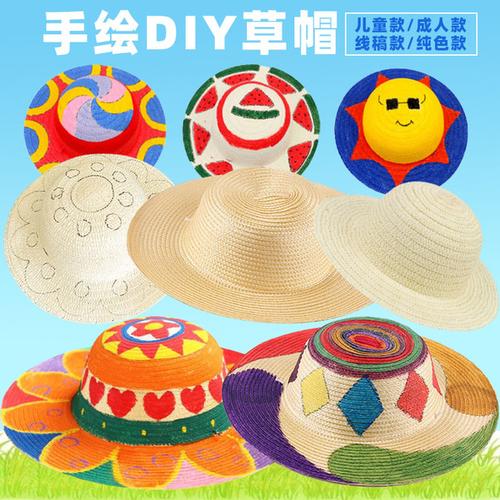 购客草帽diy绘画帽子幼儿园儿童画画彩绘手绘涂鸦涂色创意手工编织帽