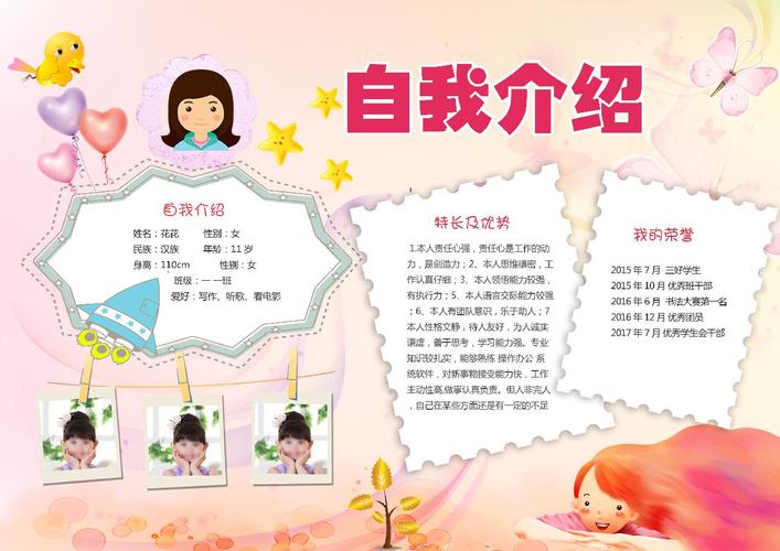 自我介绍18