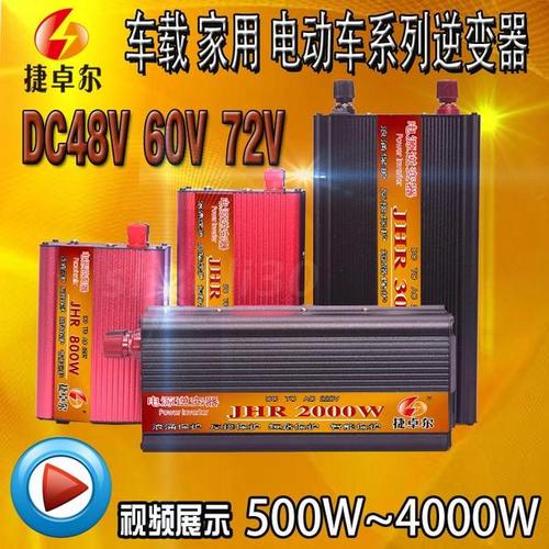 72v逆变器60v转220v电动车电源转换器48v500w1000w3000w4000w