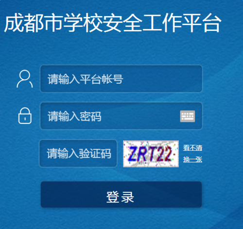 成都市安全教育平台