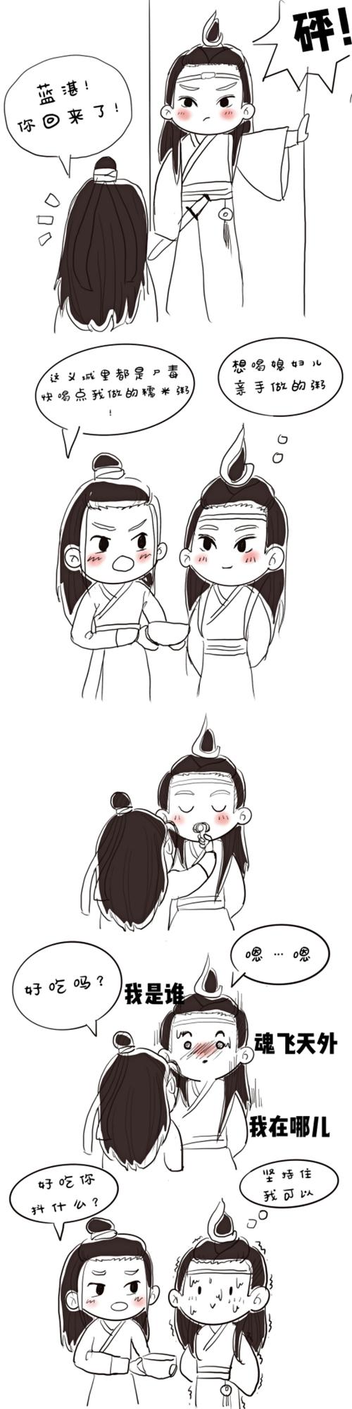 我不允许魏无羡的唯一一次下厨就蓝湛没喝到!义城糯米粥来一碗?