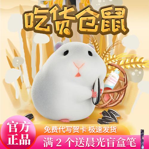 正版空想造物植绒吃货仓鼠盲盒可爱网红呆萌潮玩盲盒