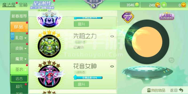 球球大作战【全服通用】满级圣衣,等级77级,6个7级圣衣