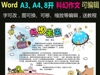 以畅想未来为主题手抄报 爱为主题的手抄报-蒲城教育