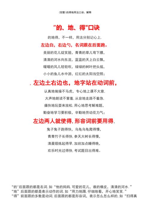(最新整理)的得地用法口诀,解释