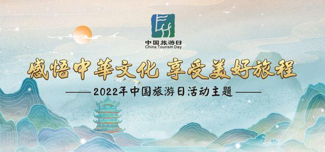 国务院将每年的5月19日定为"中国旅游日"