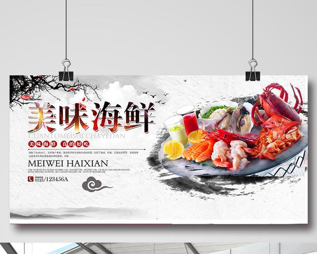 包图 广告设计 海报 > 美味海鲜特色餐饮美食宣传海报设计1  上传时间