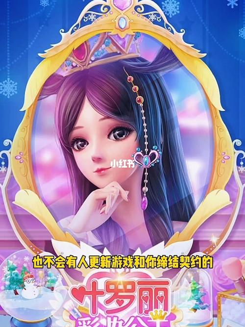 叶罗丽彩妆公主_叶罗丽_彩妆_游戏_手机游戏
