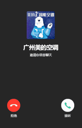 语音来电