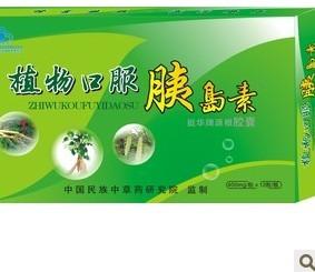 植物口服胰岛素 厂家 价格 规格 产地