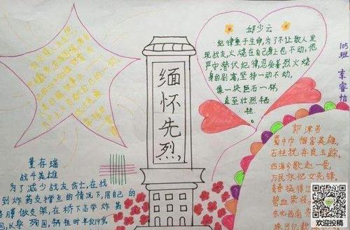 一年级烈士纪念日手抄报 一年级手抄报