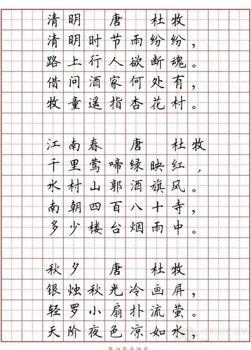 硬笔书法字帖《小学生必背古诗词八十首》