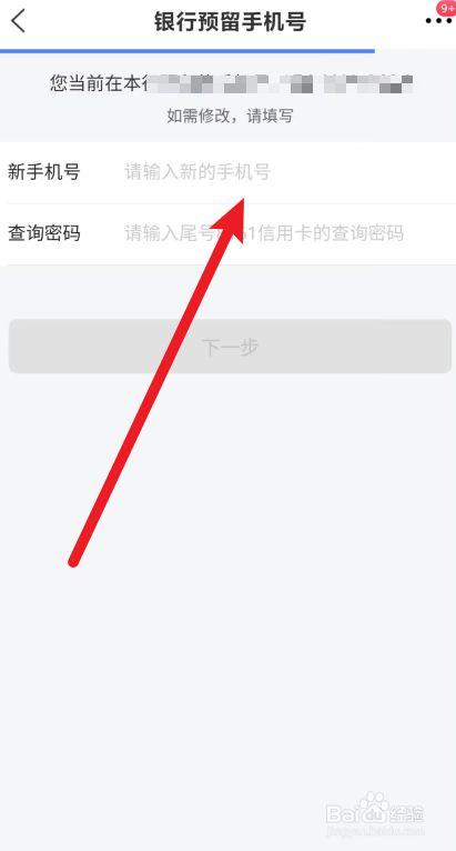 买单吧app在哪里修改银行预留手机号