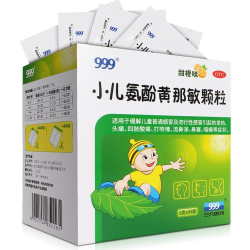 小儿三九氨酚黄那敏颗粒10袋宝宝儿童感冒药流鼻涕