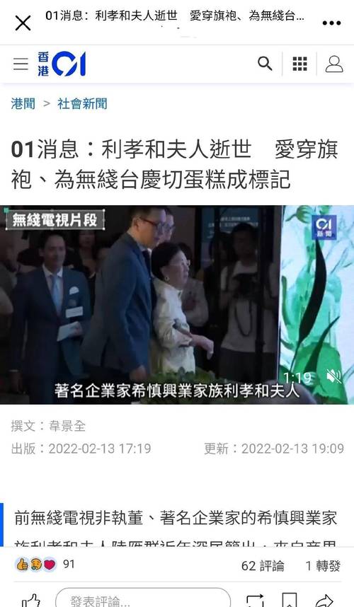 前无线电视非执董利孝和夫人离世,是香港第一名媛,特别爱穿旗袍_陆雁