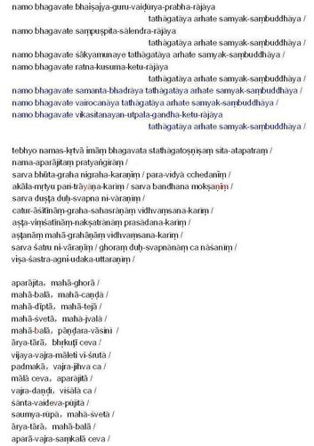 [原创]完整版《楞严咒》整理(五):梵文书写篇 - 一佛乘 - "心"达彼岸