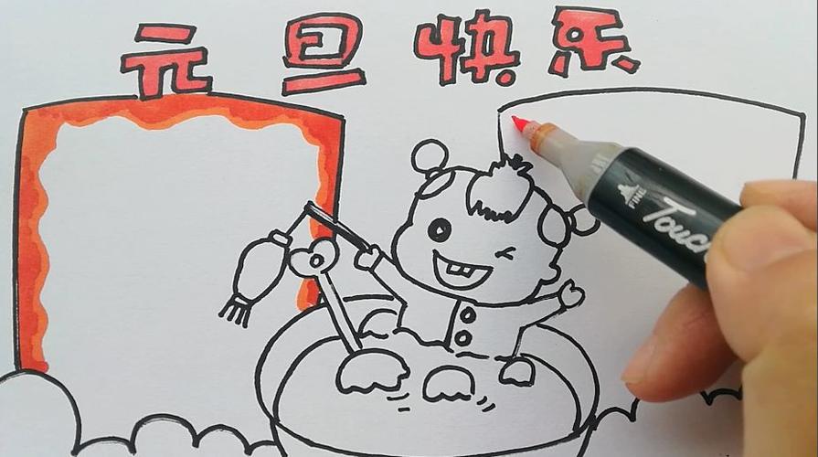 学画画 l 手抄报 - 元旦快乐