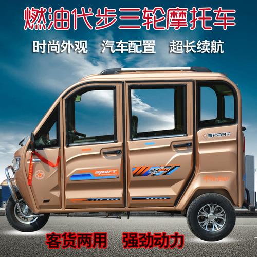 新款超大空间全封闭立机宗申动力燃油老年代步助残代步三轮摩托车